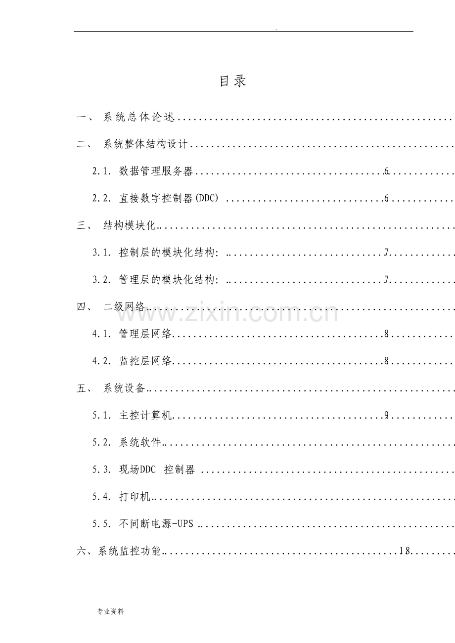 江森楼控系统方案.pdf_第1页