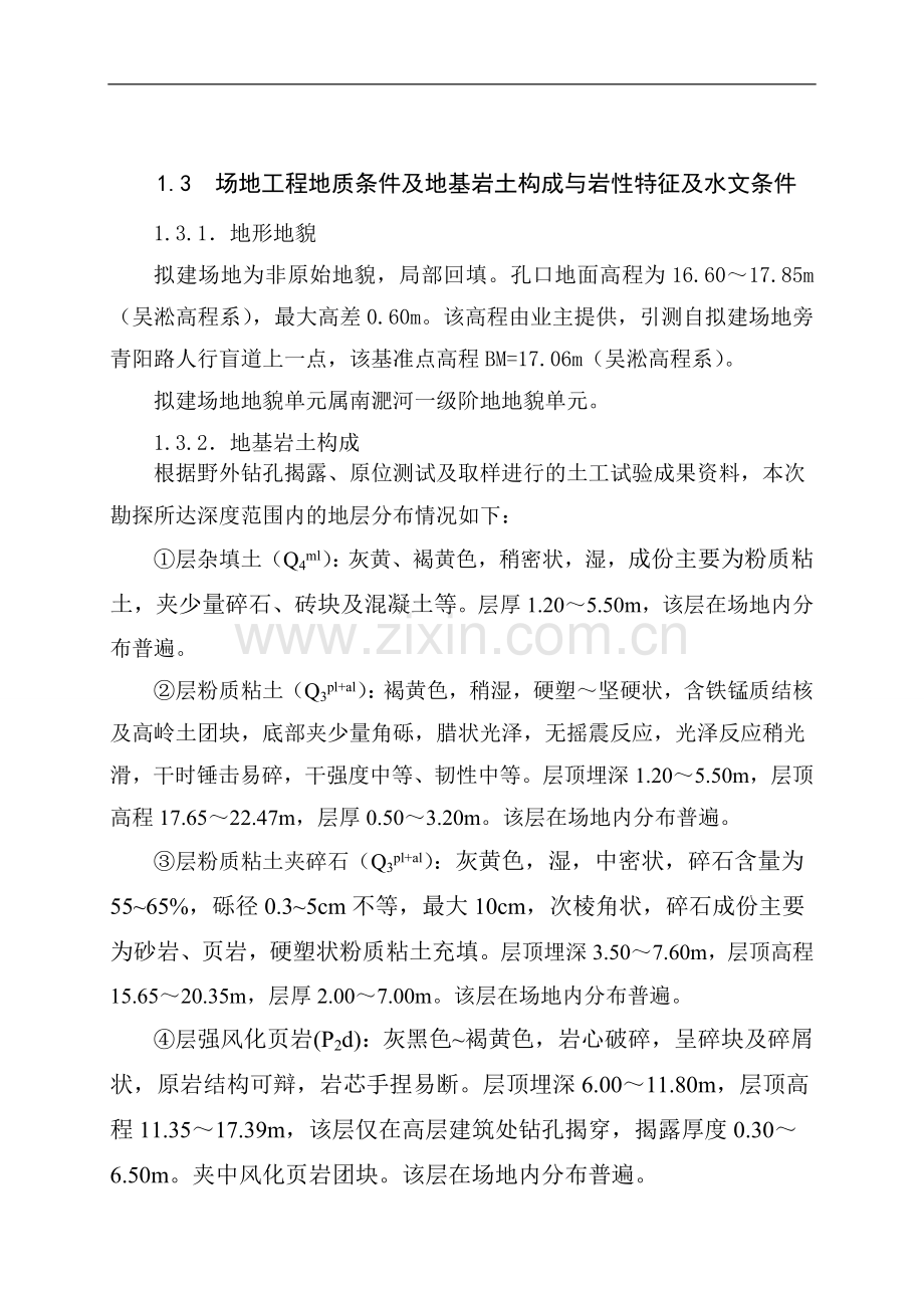 铜陵安粮·名人御苑人工挖孔桩施工方案.doc_第3页