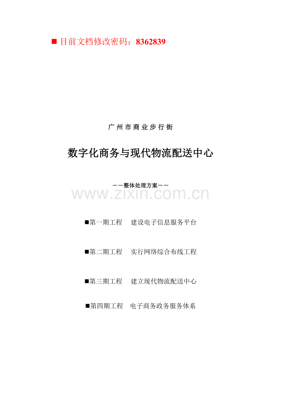 工程建设电子信息服务平台讲义.doc_第1页