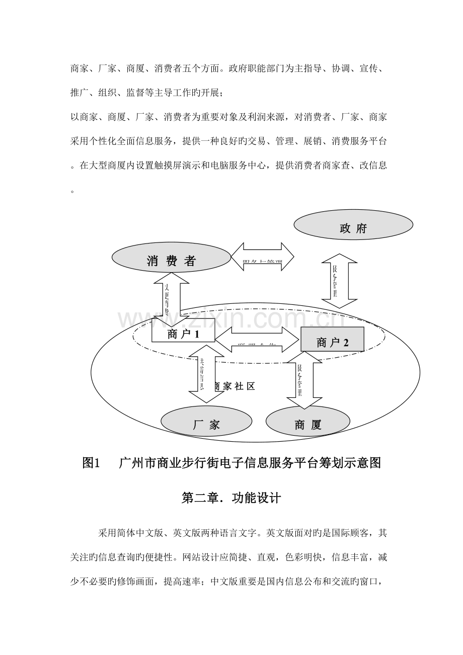 工程建设电子信息服务平台讲义.doc_第3页
