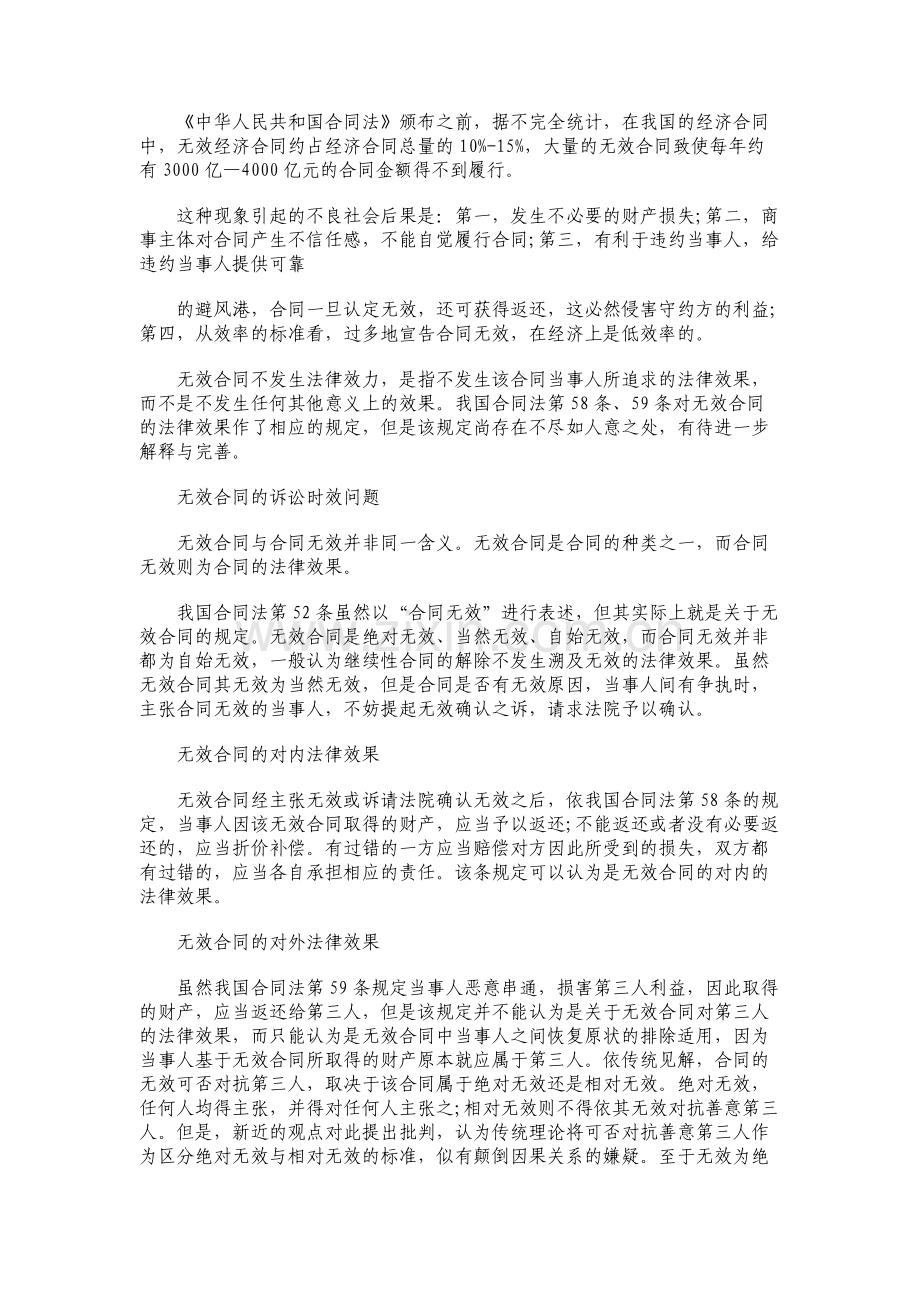 无效合同的法律效力.pdf_第1页