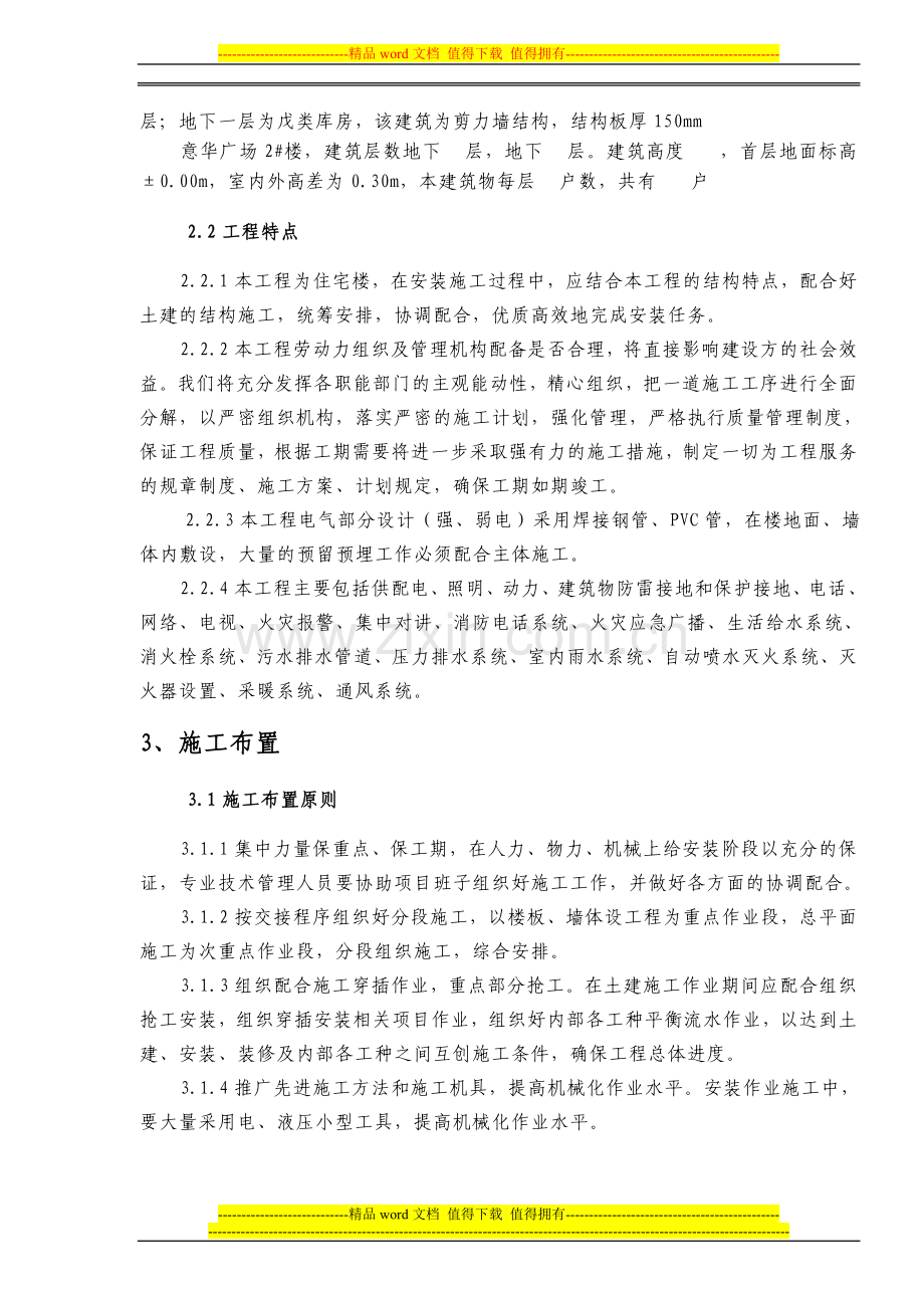 建筑安装工程施工组织设计.docx_第2页