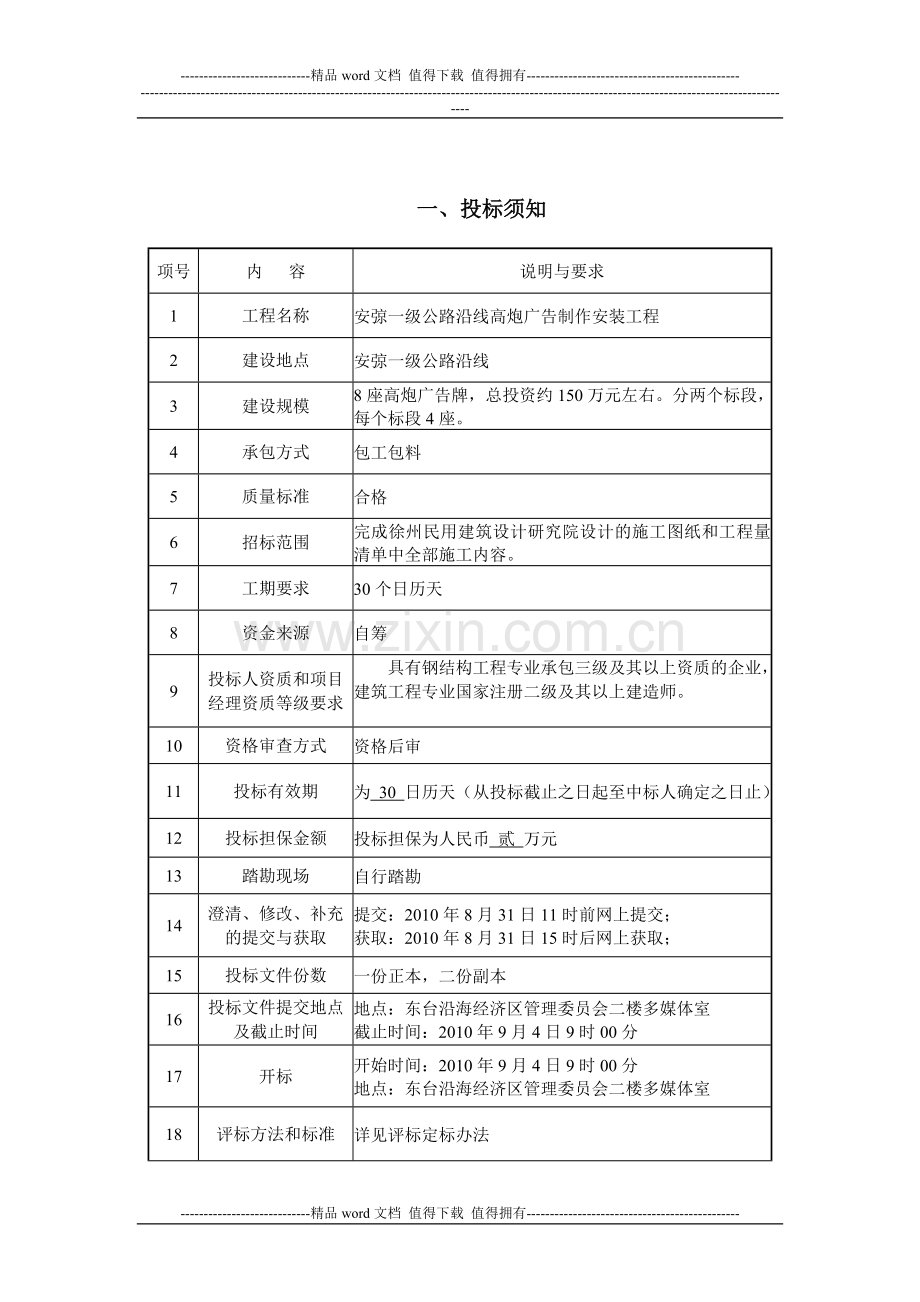 高炮广告牌制作安装工程招标文件.doc_第2页