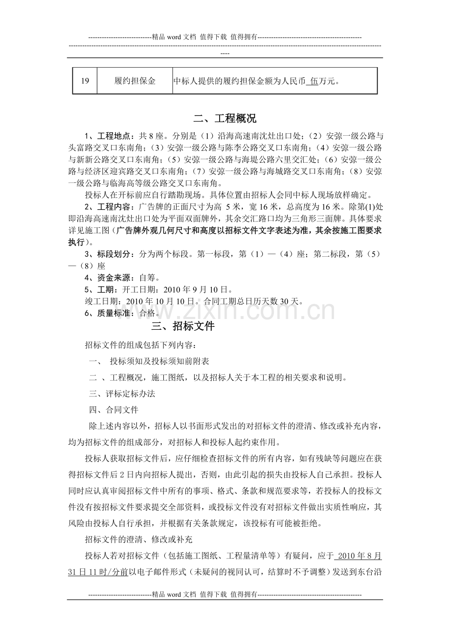 高炮广告牌制作安装工程招标文件.doc_第3页