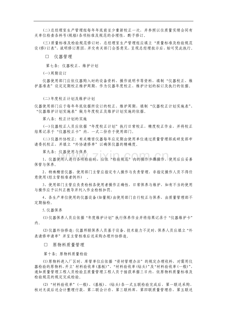 质量管理制度.pdf_第2页