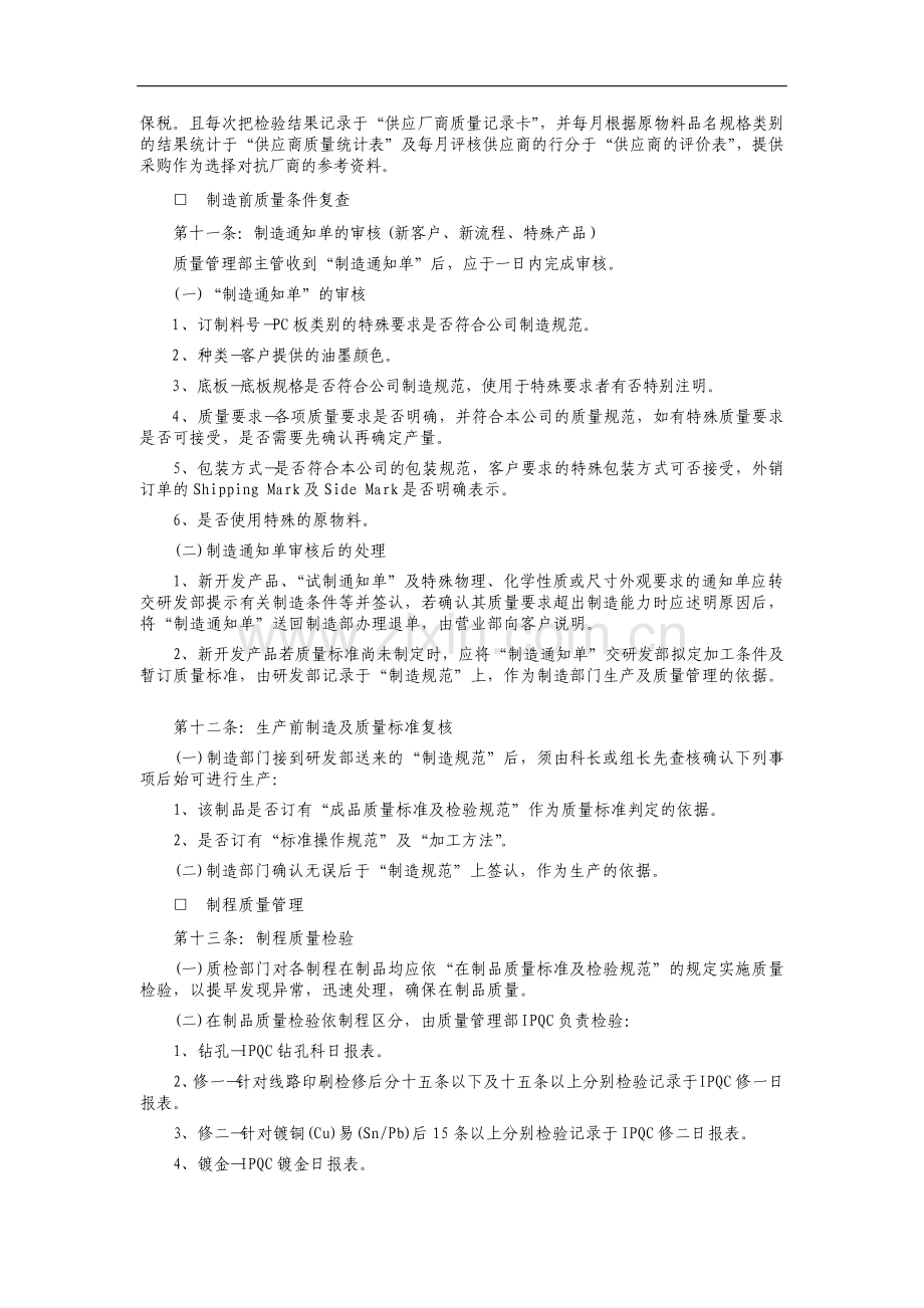 质量管理制度.pdf_第3页