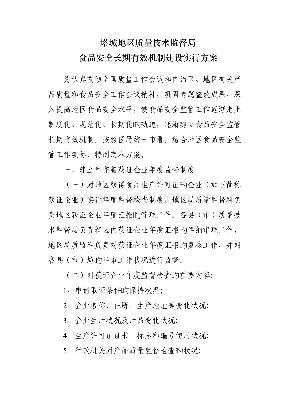 专项整治制度汇编.doc_第2页