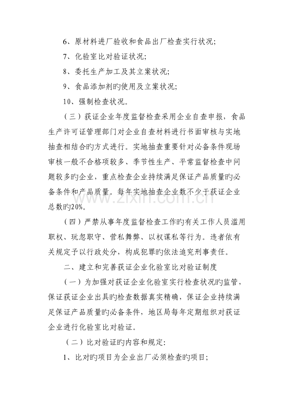 专项整治制度汇编.doc_第3页