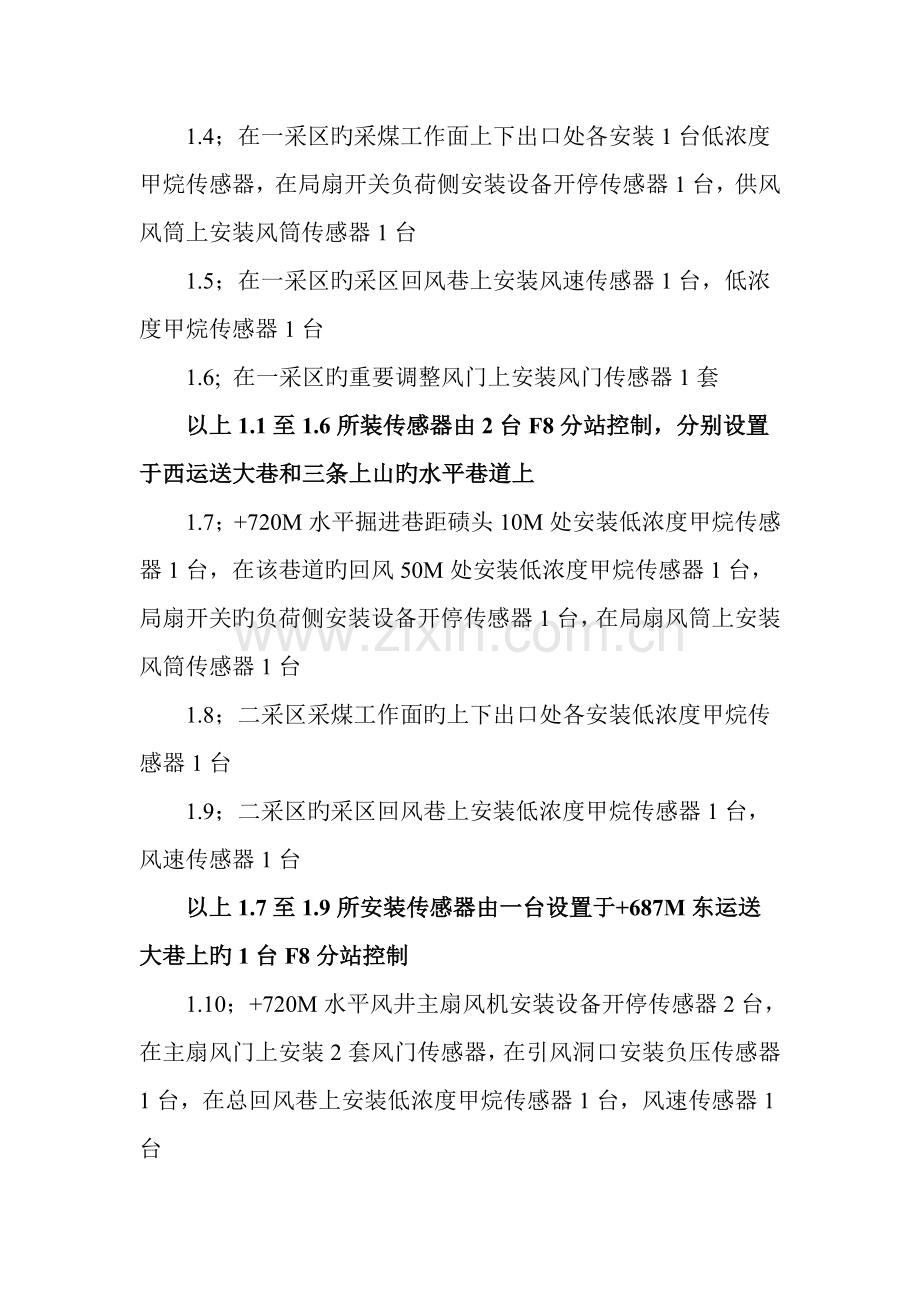 瓦斯监测监控系统升级改造方案.doc_第2页