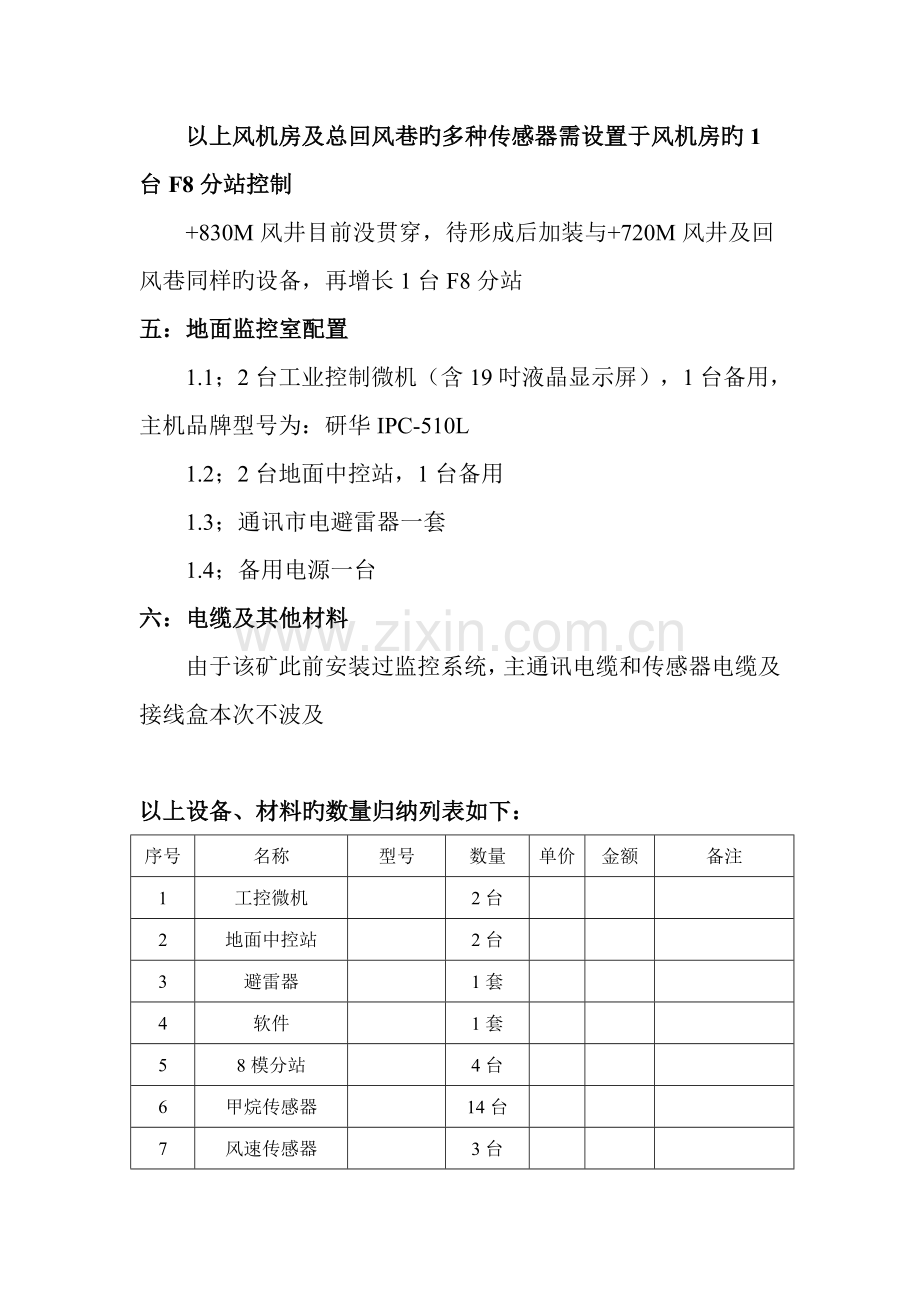 瓦斯监测监控系统升级改造方案.doc_第3页