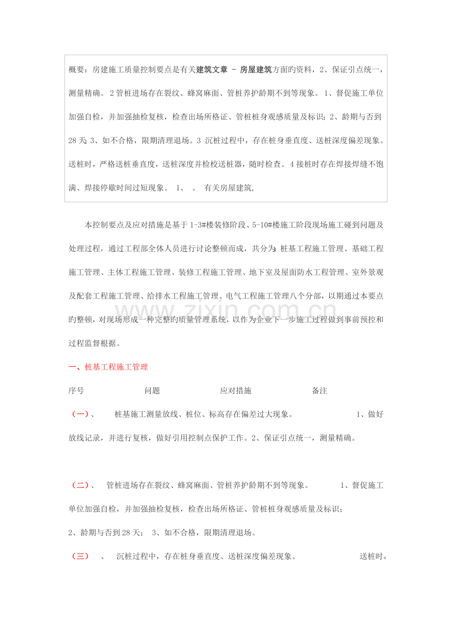 建筑工程质量控制要点.docx_第1页