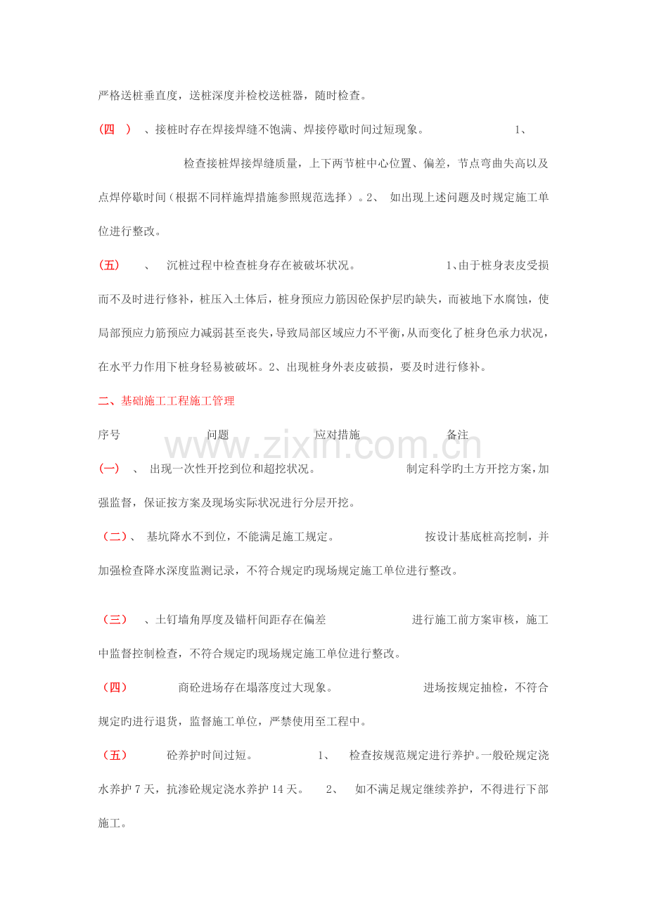 建筑工程质量控制要点.docx_第2页