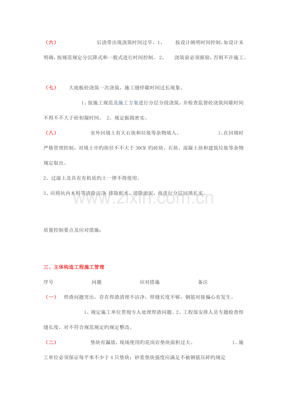 建筑工程质量控制要点.docx_第3页