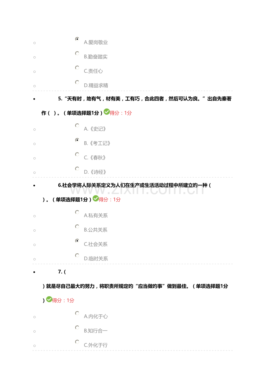 专业技术人员工匠精神读本考试题满分答案.doc_第2页