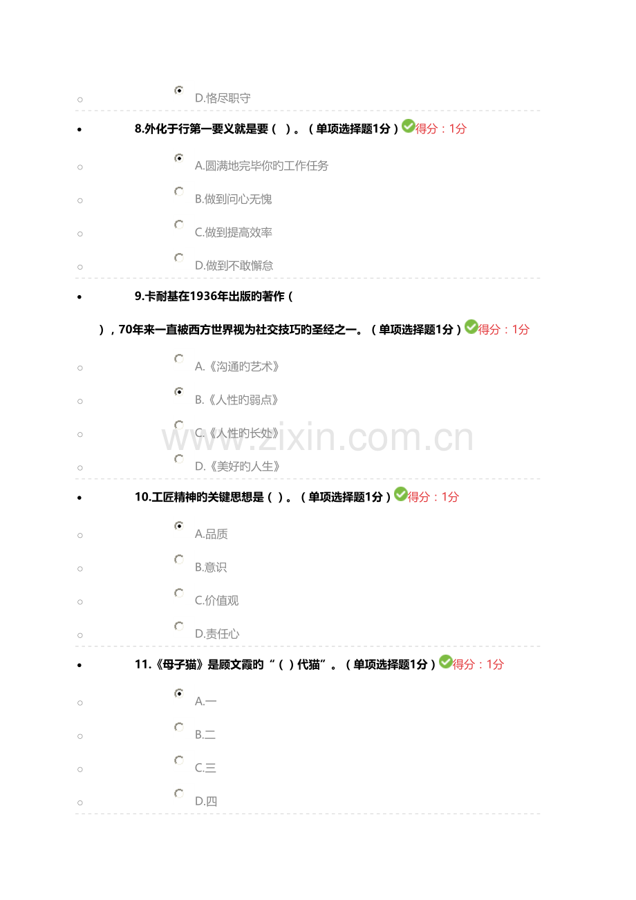 专业技术人员工匠精神读本考试题满分答案.doc_第3页