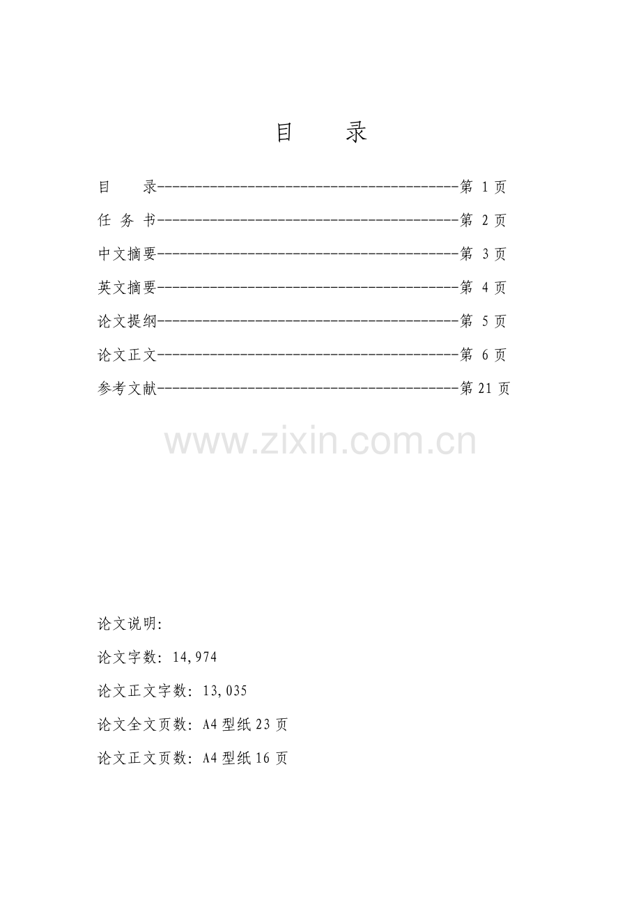 浅析激励原则在人力资源管理中的应用.pdf_第1页