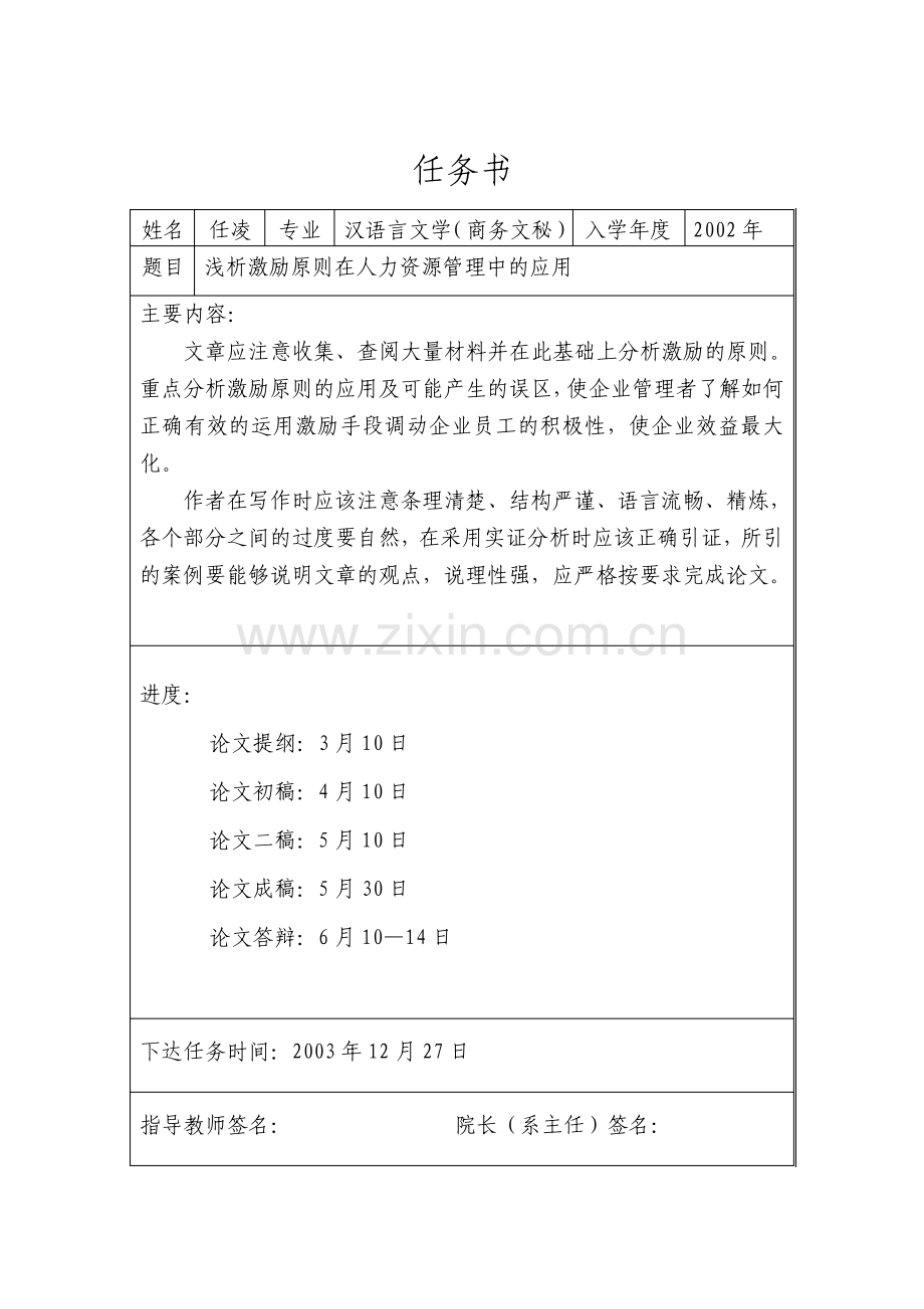 浅析激励原则在人力资源管理中的应用.pdf_第2页