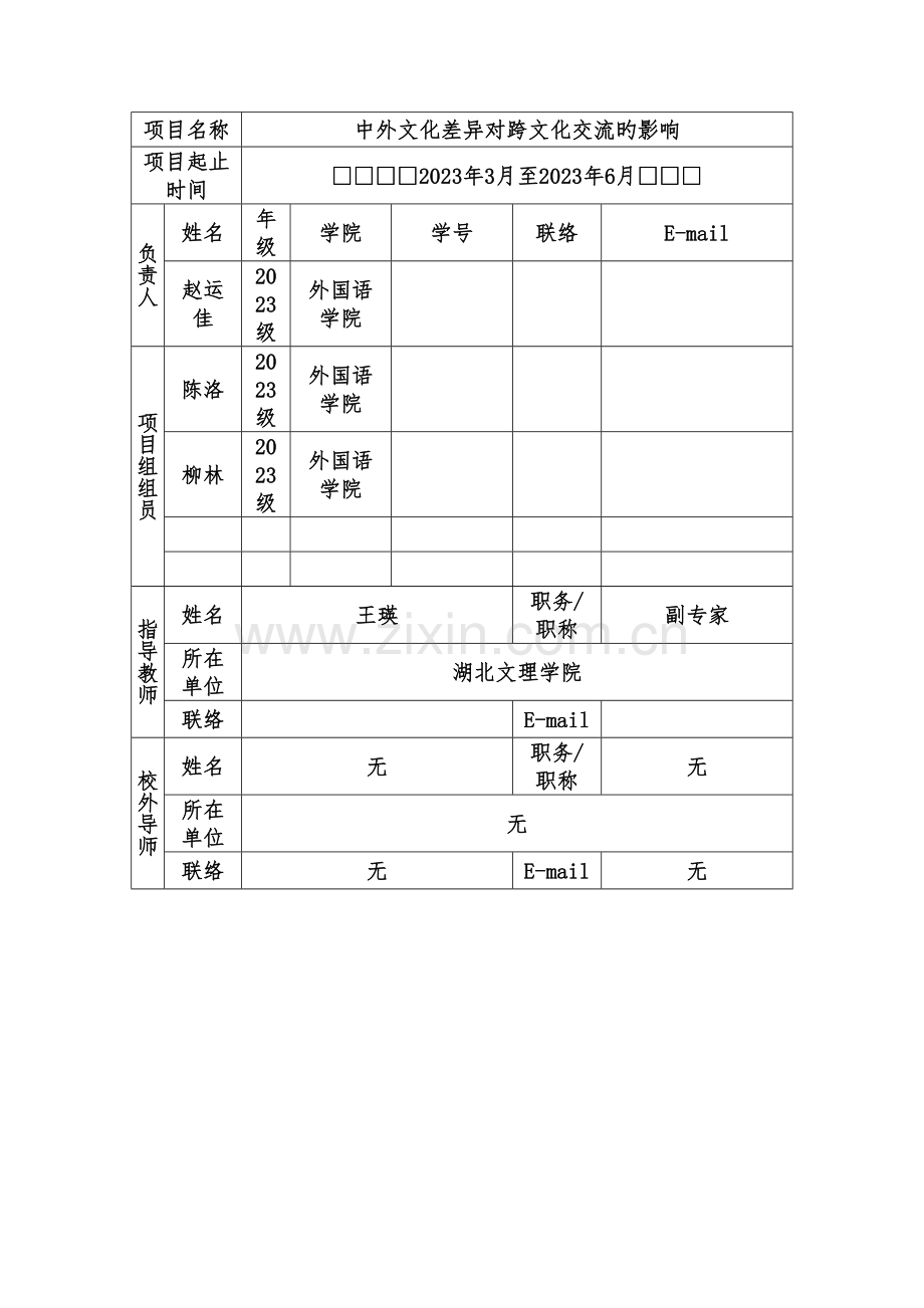 大学生创新项目.doc_第3页