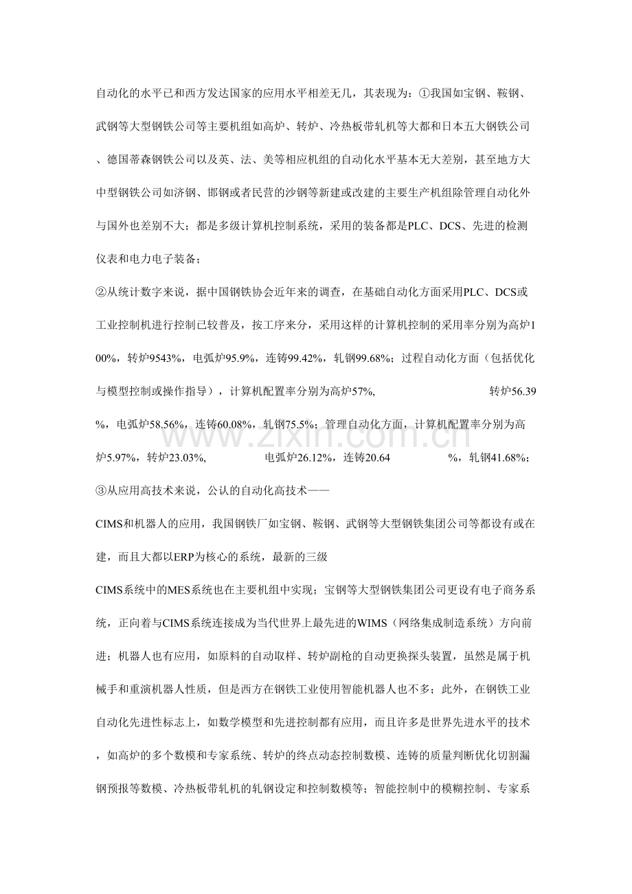 我国钢铁工业自动化技术应用的进展问题与对策.doc_第2页