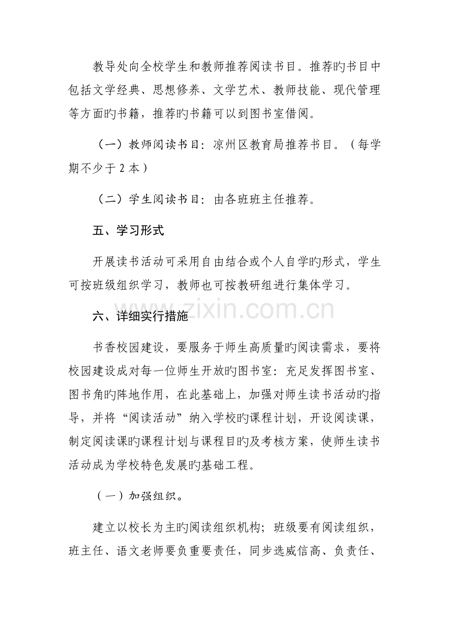 小学师生读书活动方案.docx_第2页