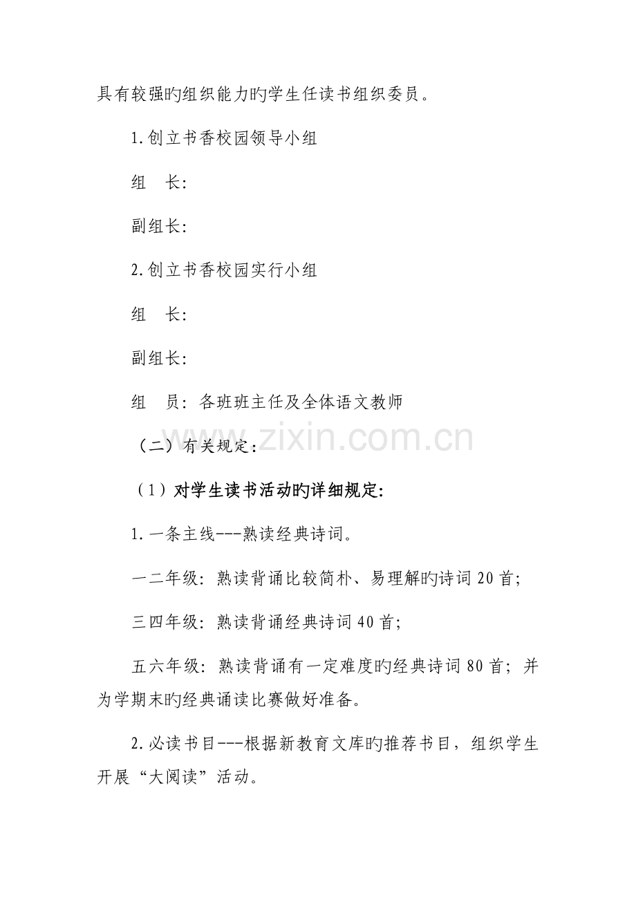 小学师生读书活动方案.docx_第3页