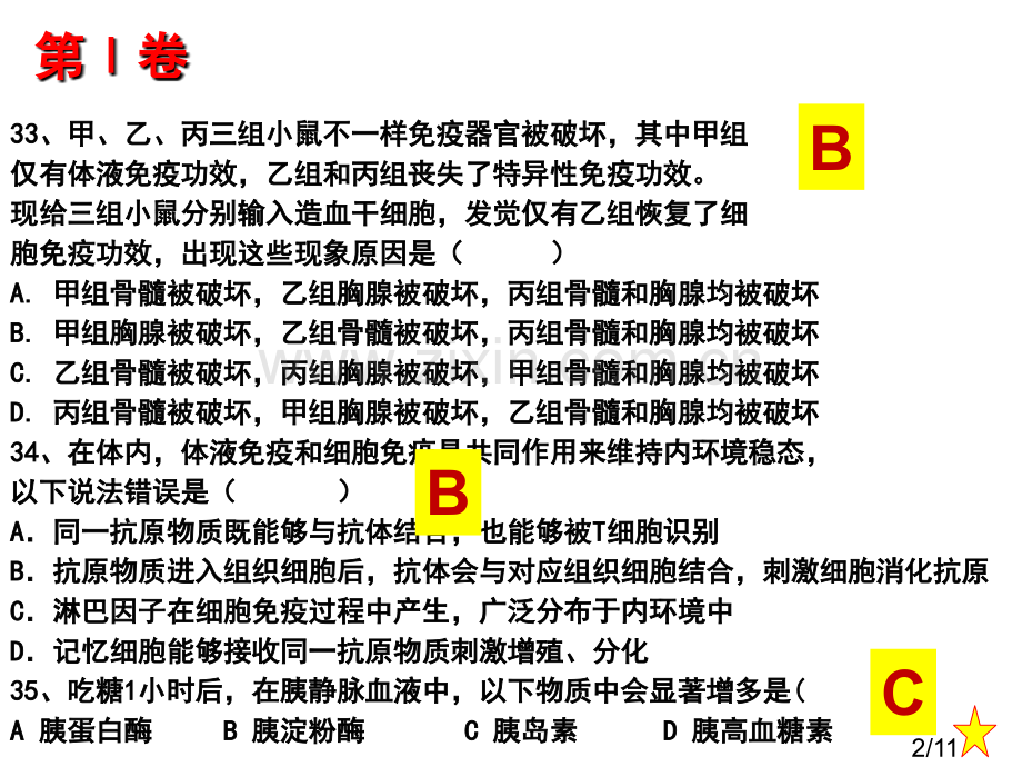 高三保送生物省名师优质课赛课获奖课件市赛课一等奖课件.ppt_第2页