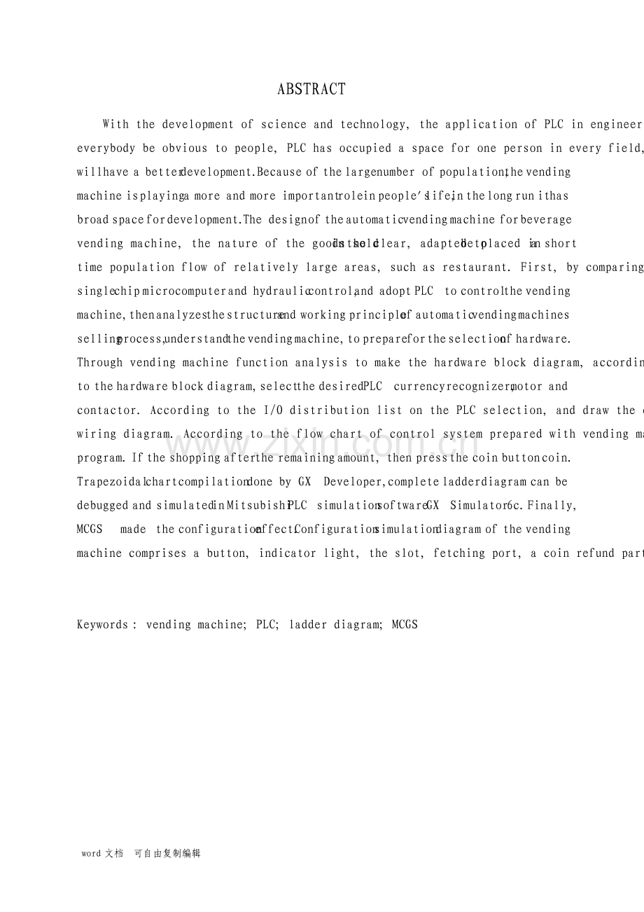 关于PLC控制自动售货机的设计.pdf_第2页