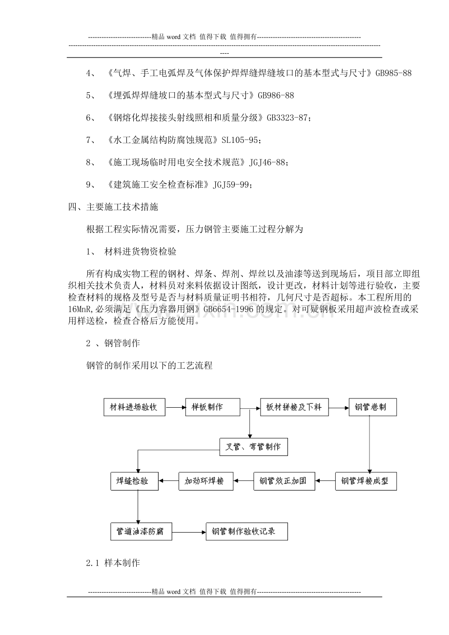 压力钢管安装施工方案Microsoft-Word-文档-(5).doc_第2页