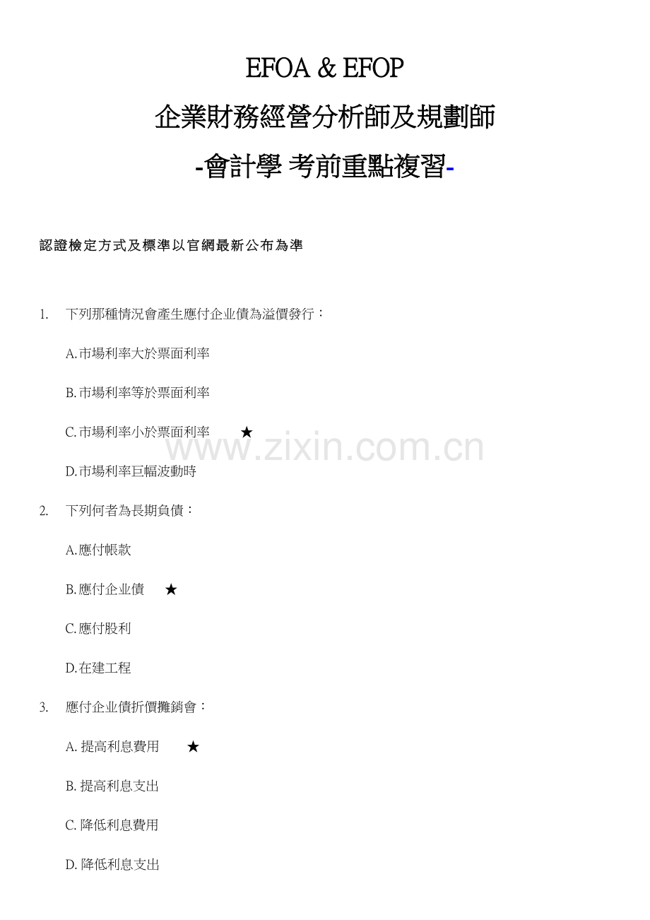 企业财务经营分析师及规划师.doc_第1页