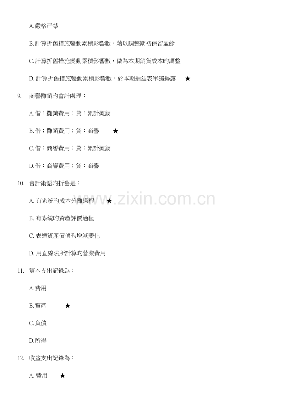 企业财务经营分析师及规划师.doc_第3页