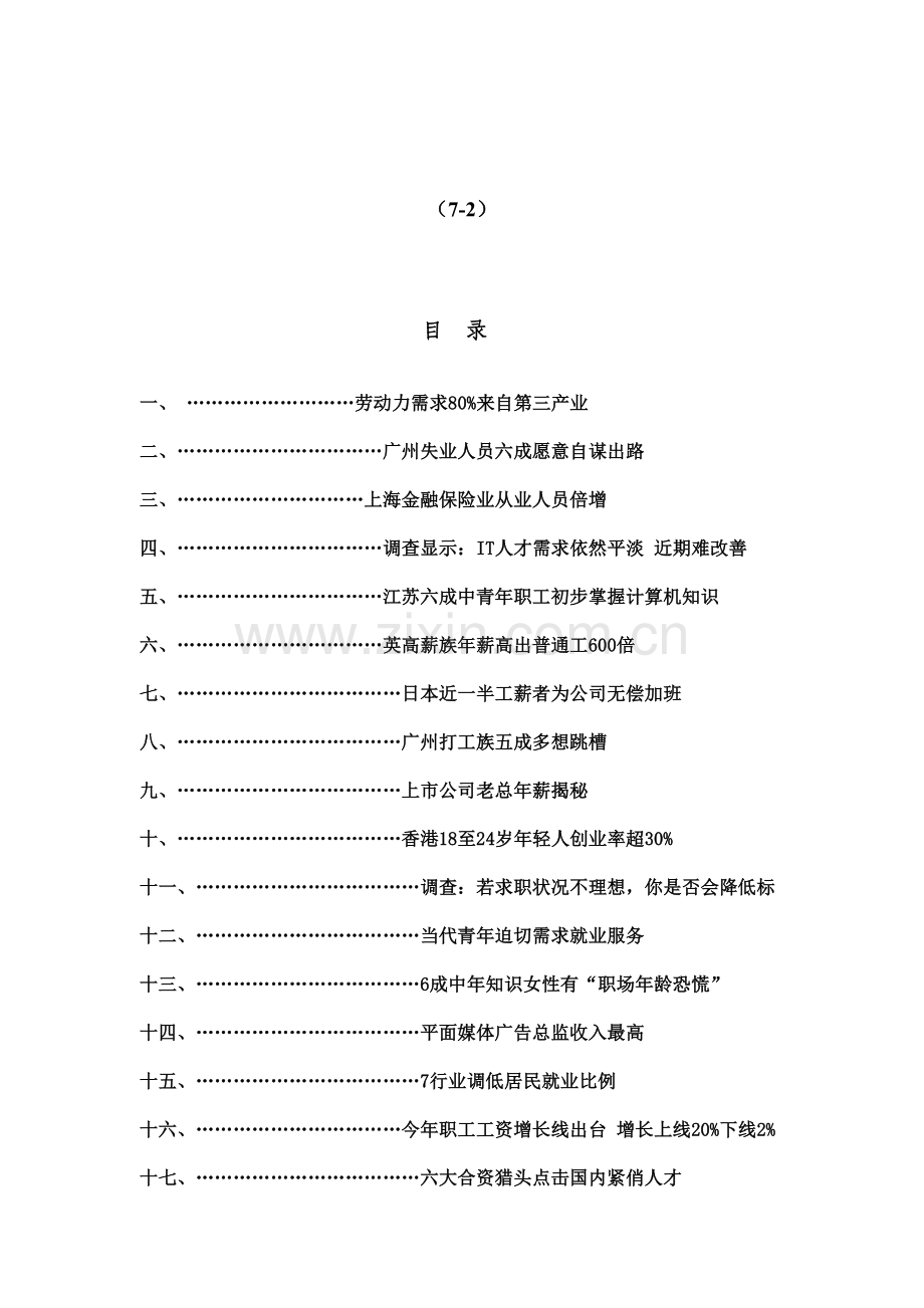 职业生涯之环境手册.doc_第2页