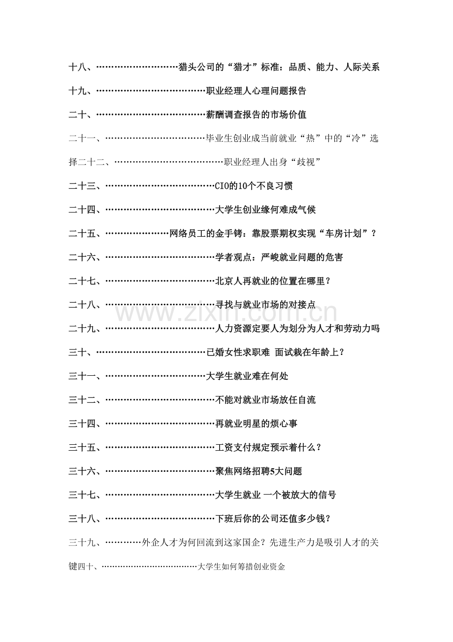 职业生涯之环境手册.doc_第3页