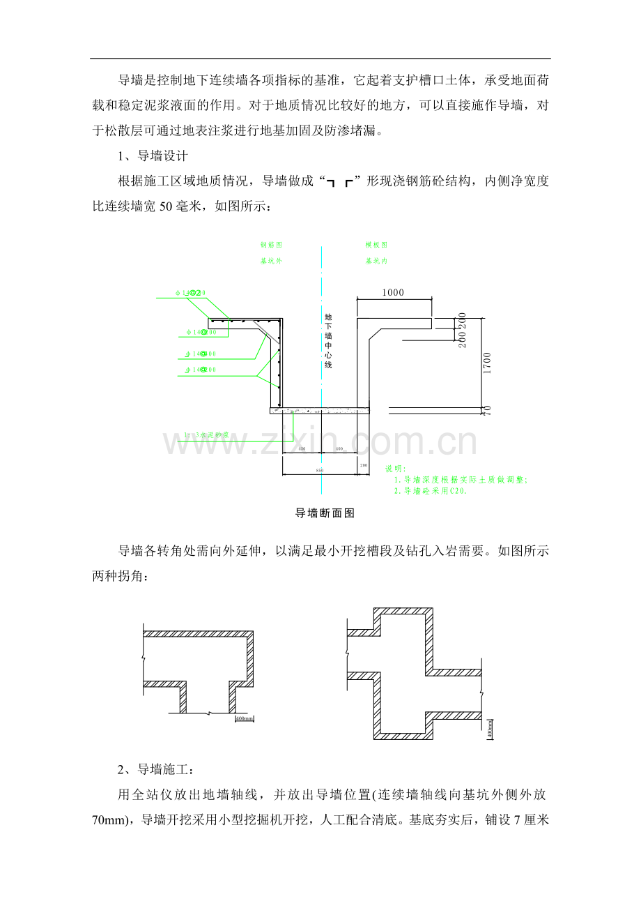 深圳地铁地下连续墙施工方案.doc_第2页