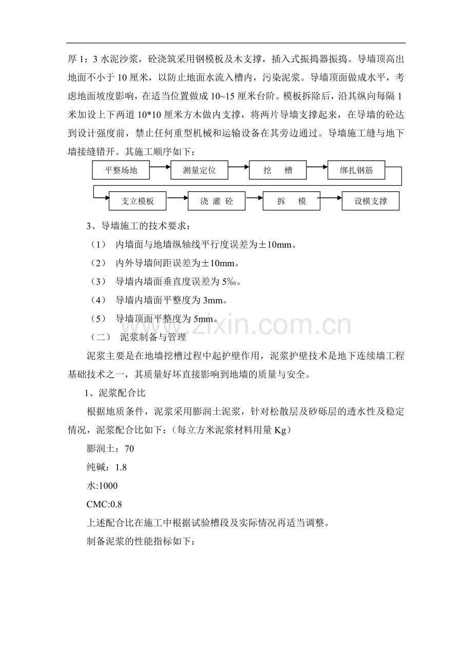 深圳地铁地下连续墙施工方案.doc_第3页