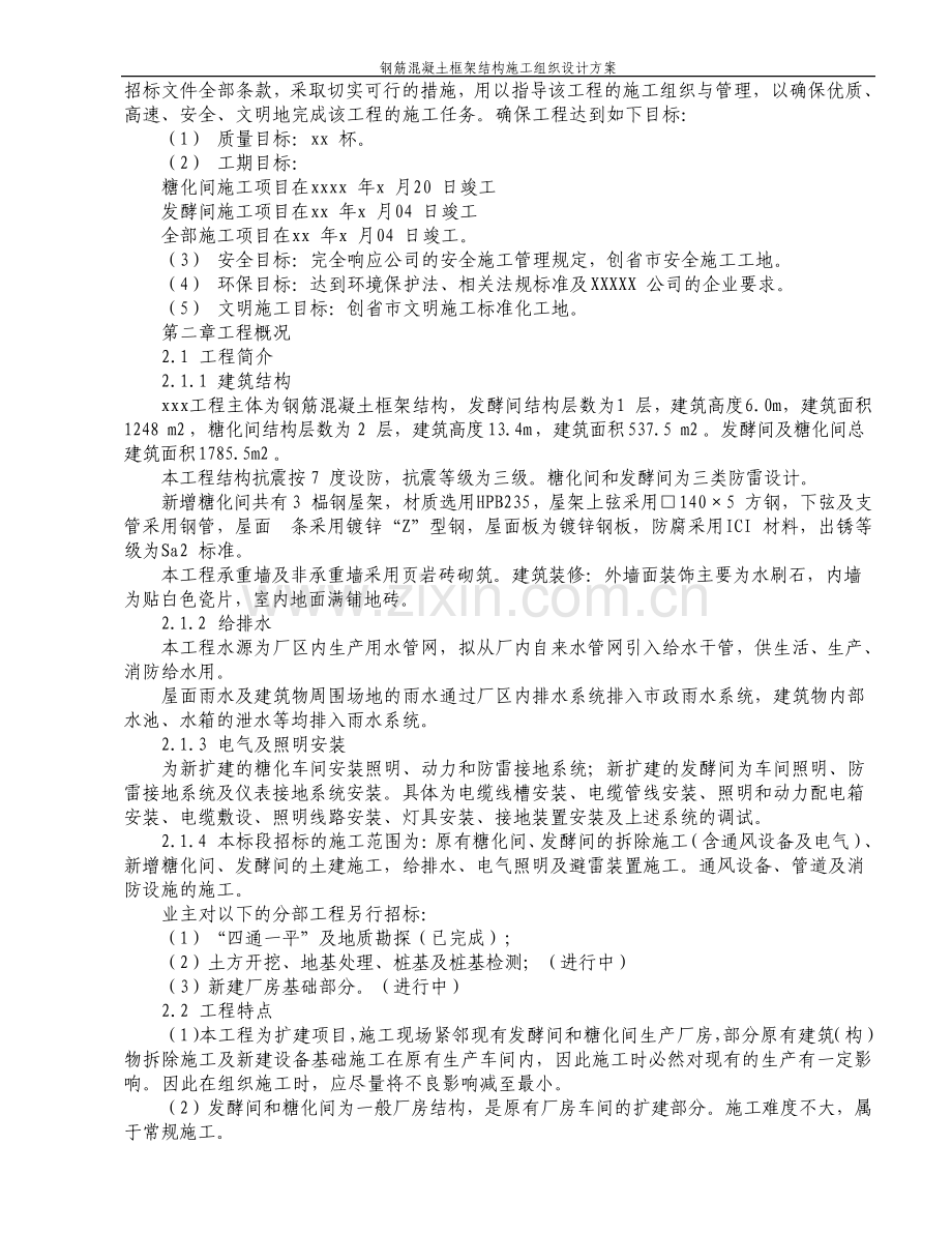 钢筋混凝土框架结构施工组织设计方案.pdf_第3页