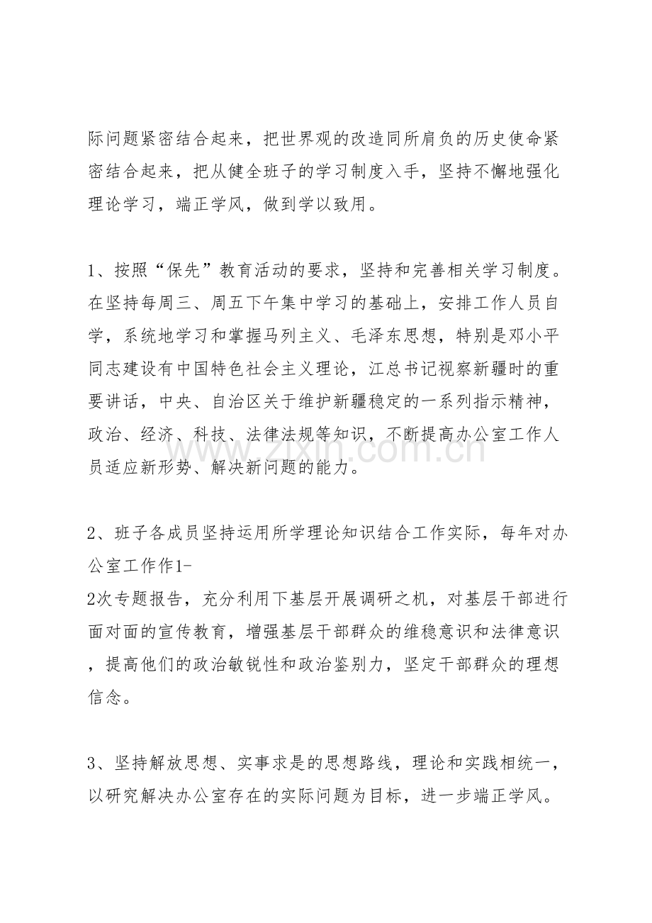 讲正气班子第三阶段整改方案.doc_第2页