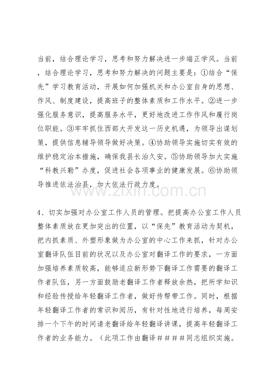 讲正气班子第三阶段整改方案.doc_第3页