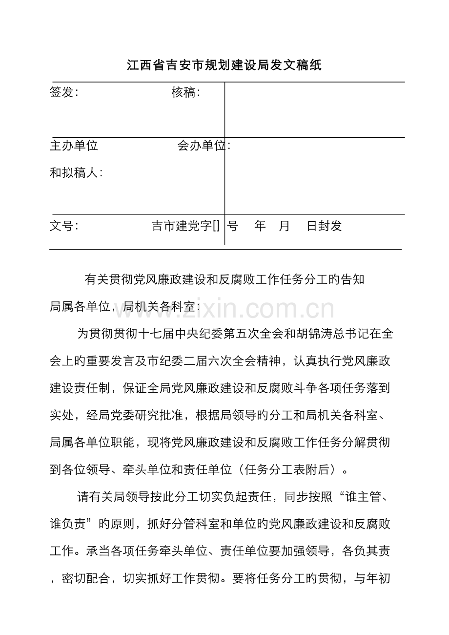 规划建设局发文稿纸.docx_第1页