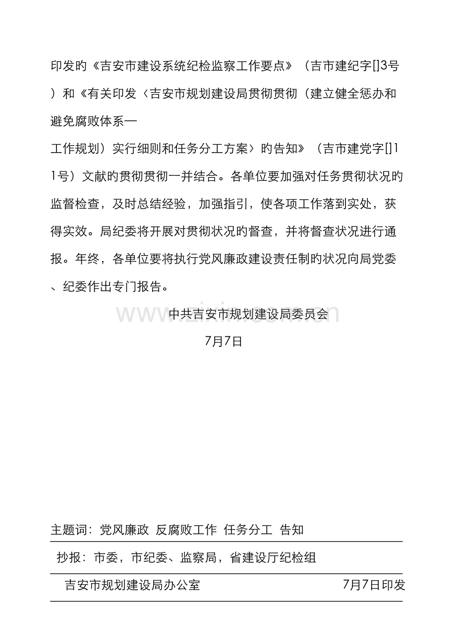 规划建设局发文稿纸.docx_第2页