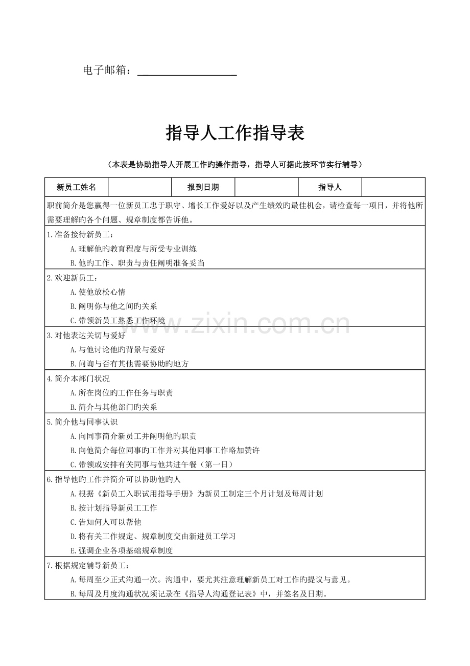 新员工培养手册-新版.docx_第3页