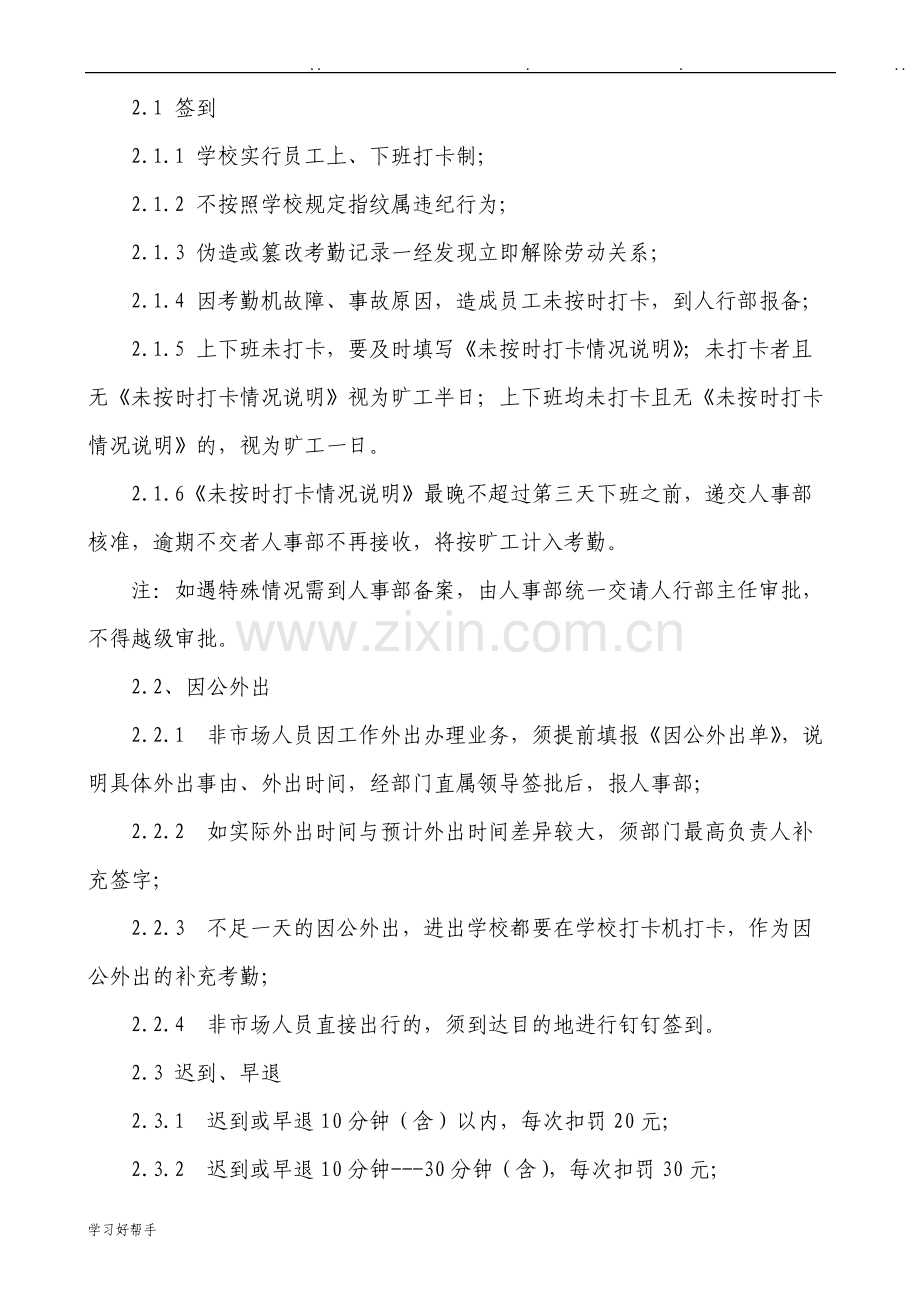 教育培训机构员工手册.pdf_第3页