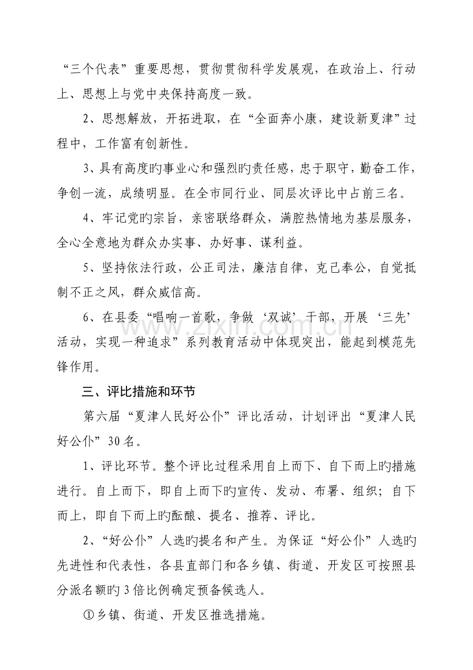 人民好公仆评选实施方案.doc_第2页