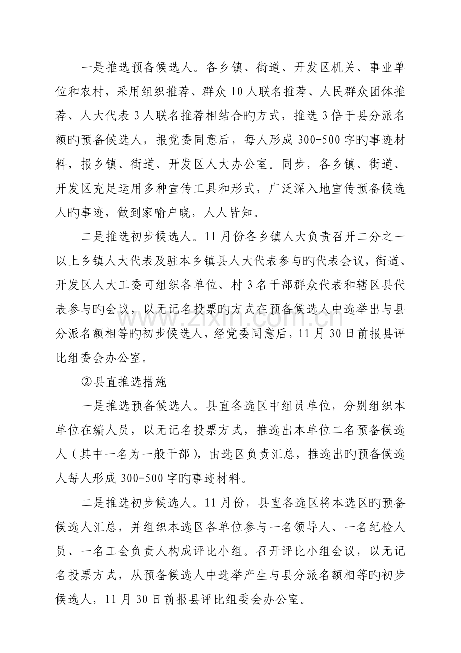 人民好公仆评选实施方案.doc_第3页