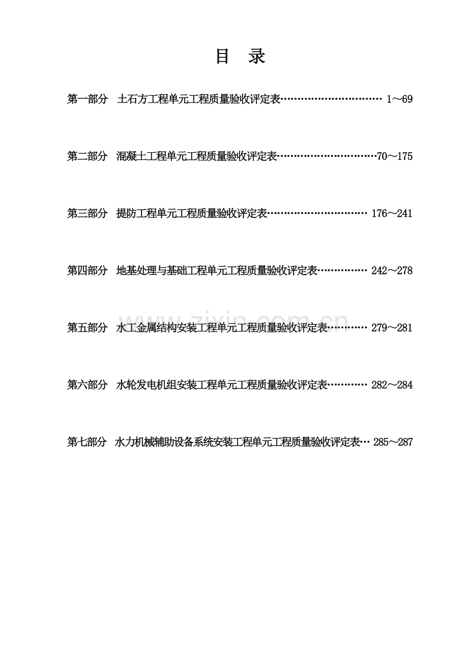 新水利水电工程施工质量评定表样表2014.doc_第2页