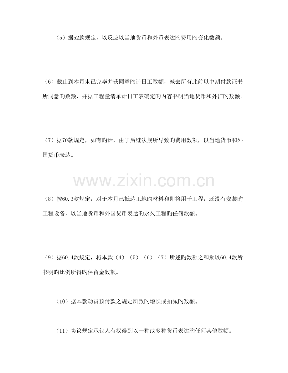 工程建设招标设标合同合同条件会计学堂.doc_第3页