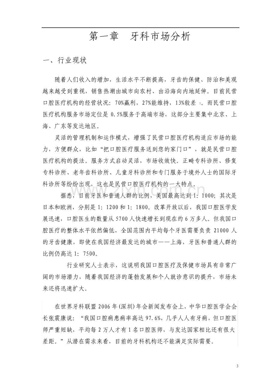 牙科诊所经营项目商业计划书.pdf_第3页