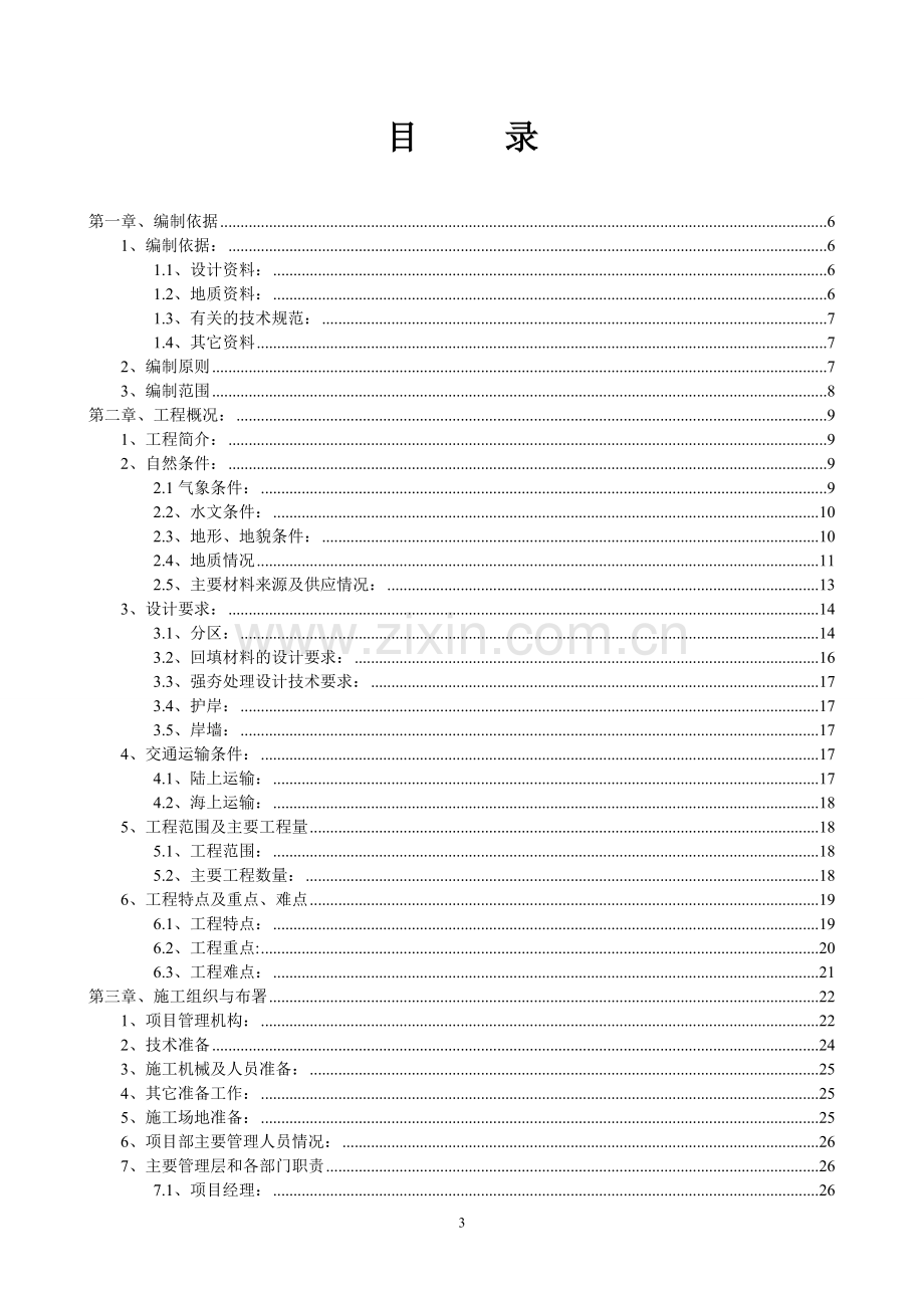 广东省阳江市某火力发电厂一期工程场平工程总体施工组织设计.doc_第3页