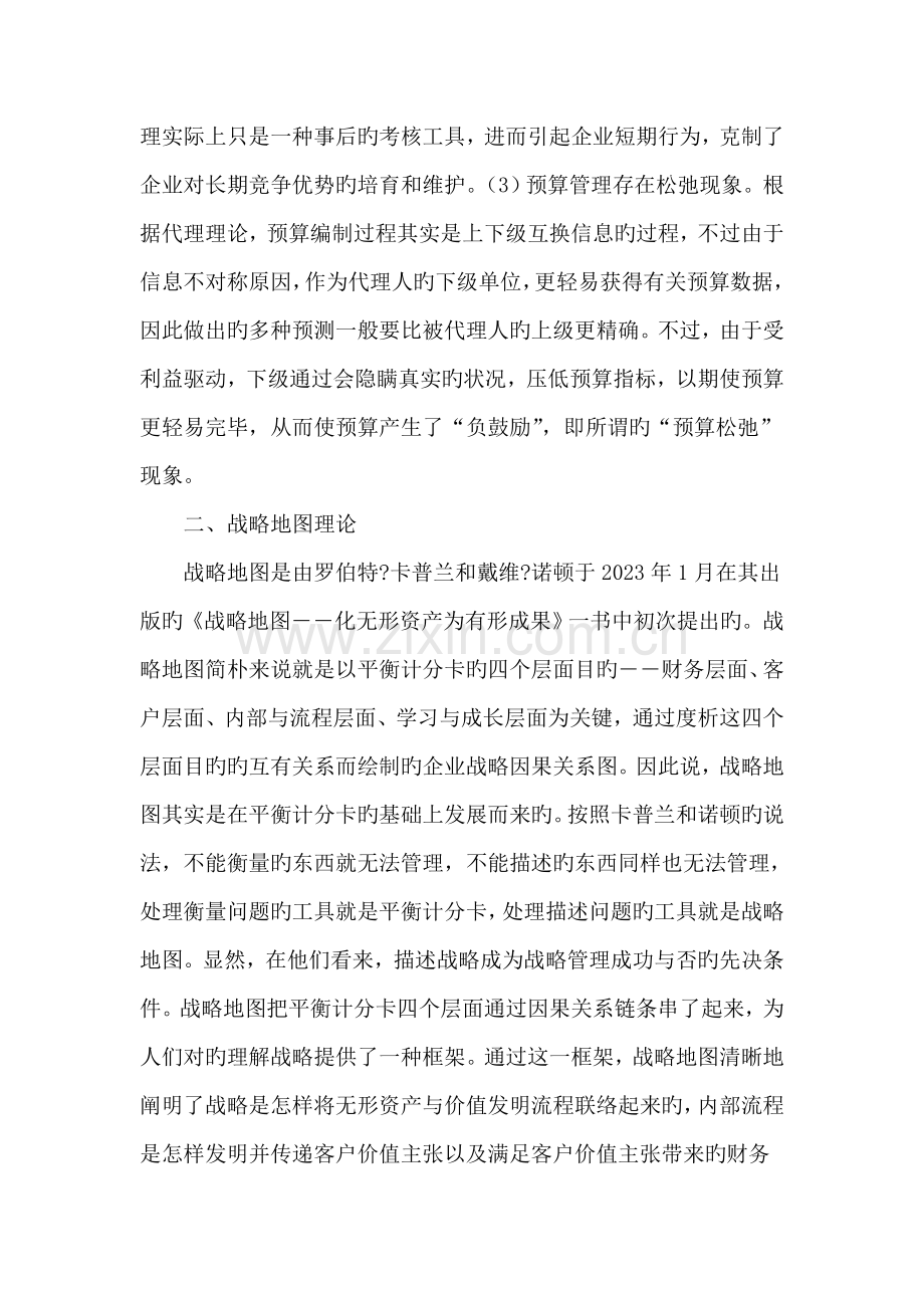 基于战略地图的全面预算管理框架之构建.doc_第2页