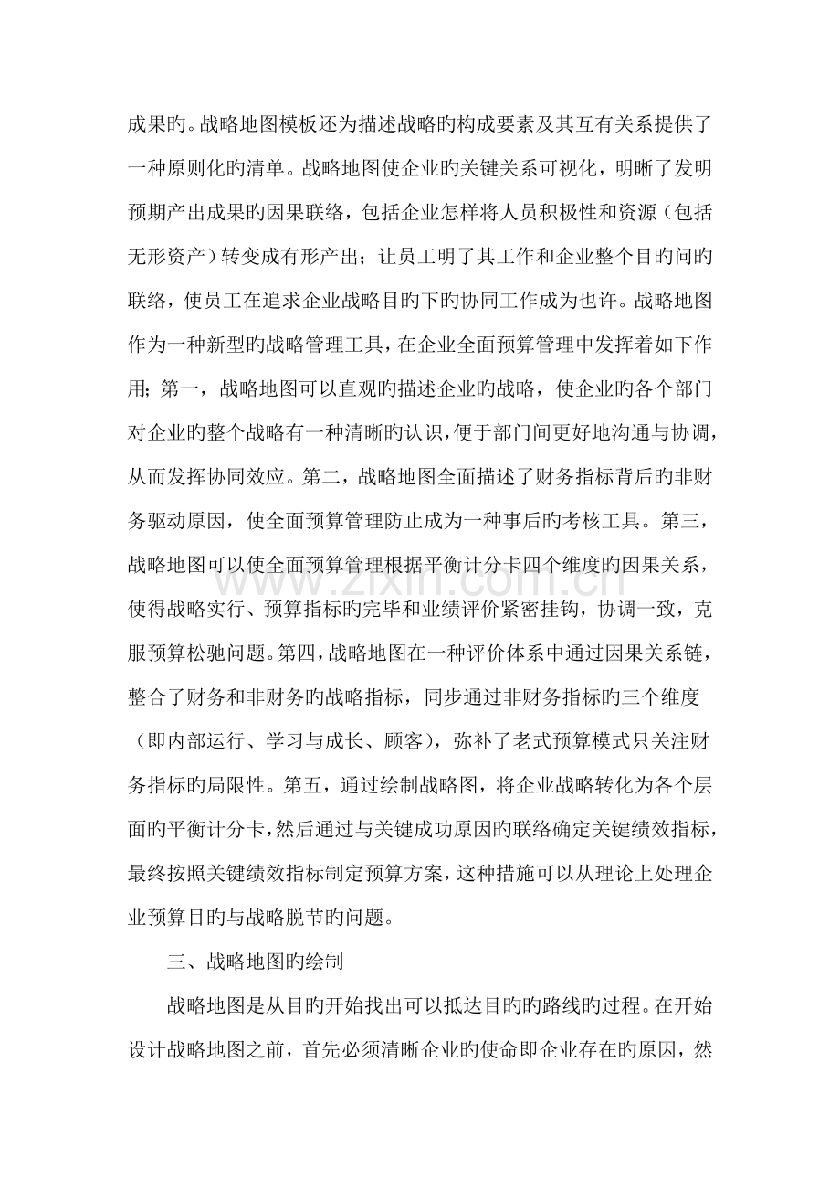 基于战略地图的全面预算管理框架之构建.doc_第3页