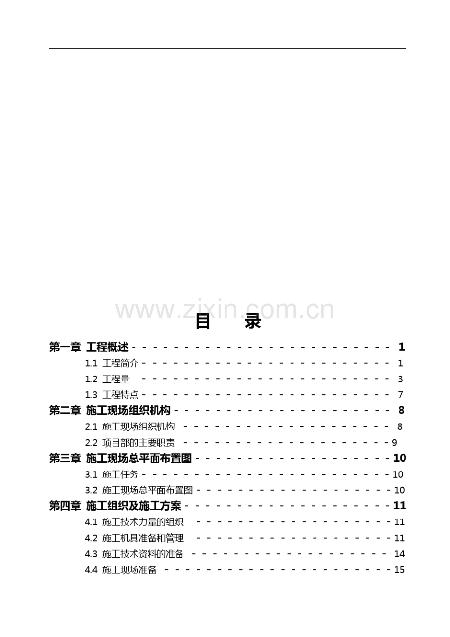 110kV线路工程施工组织设计方案.pdf_第3页